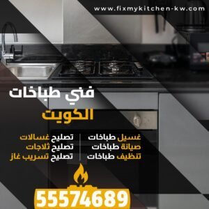 فحص وصيانة فرن منزلي