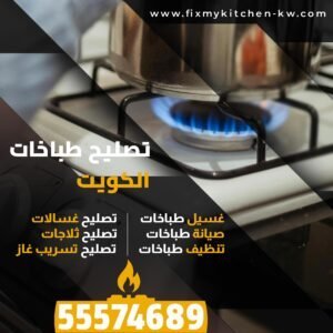 فني يفحص أجزاء طباخ الغاز